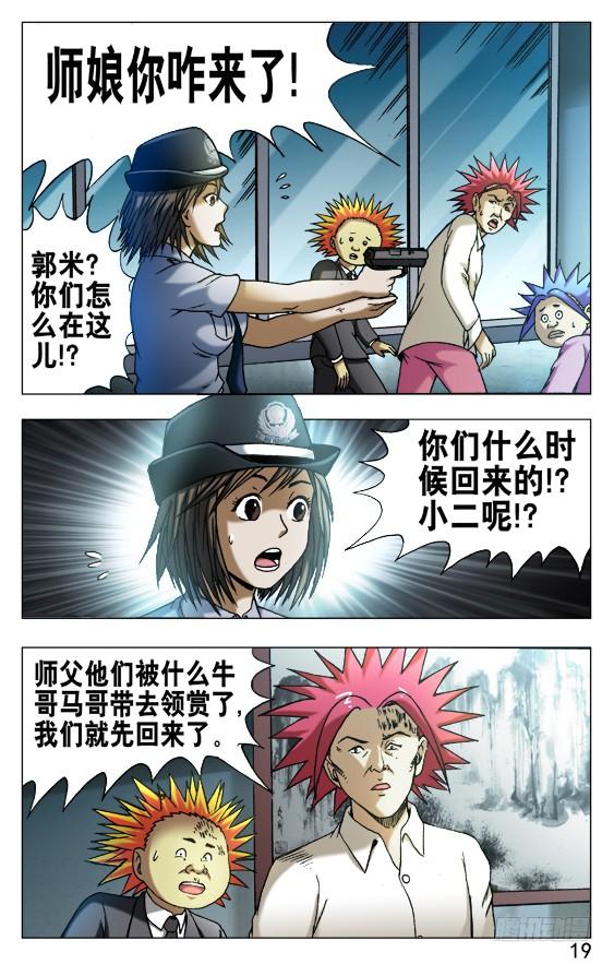 中国惊奇先生（神鬼七杀令） 533 职业骗子 第8页
