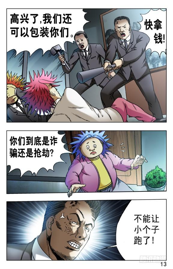 中国惊奇先生（神鬼七杀令） 533 职业骗子 第2页