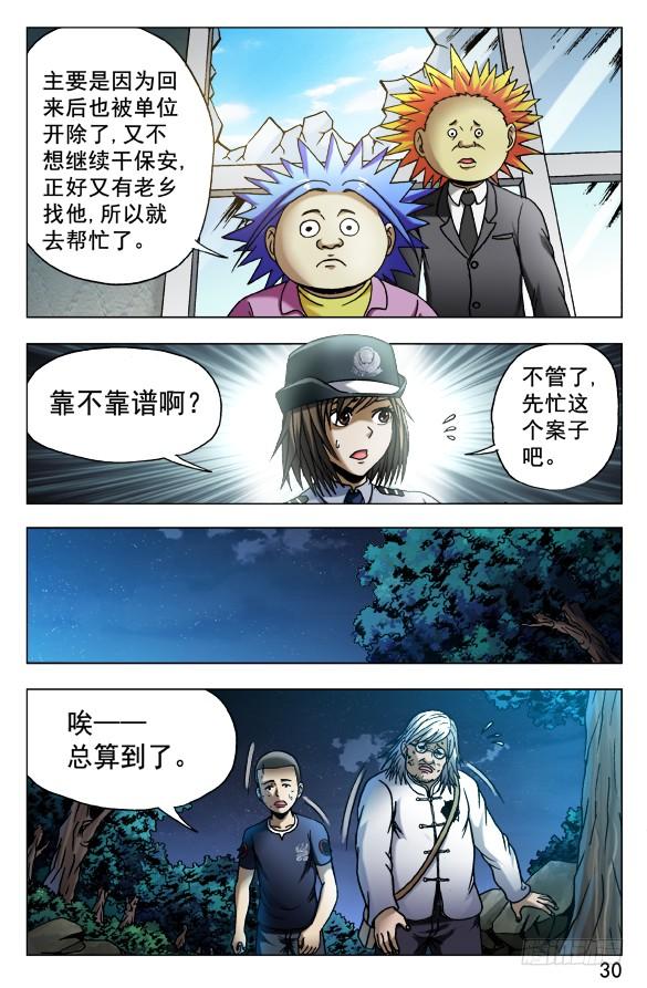 中国惊奇先生（神鬼七杀令） 534 不是人！ 第10页