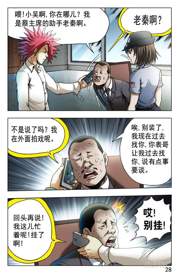 中国惊奇先生（神鬼七杀令） 534 不是人！ 第8页