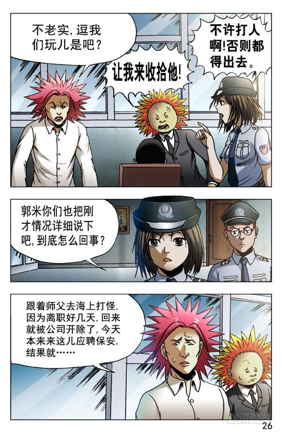 中国惊奇先生（神鬼七杀令） 534 不是人！ 第6页