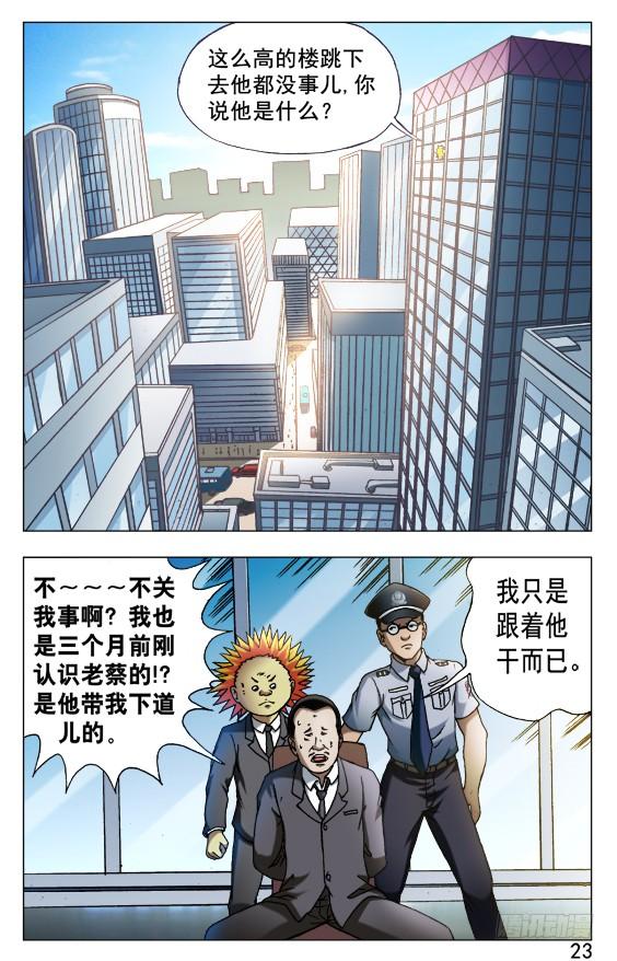 中国惊奇先生（神鬼七杀令） 534 不是人！ 第3页