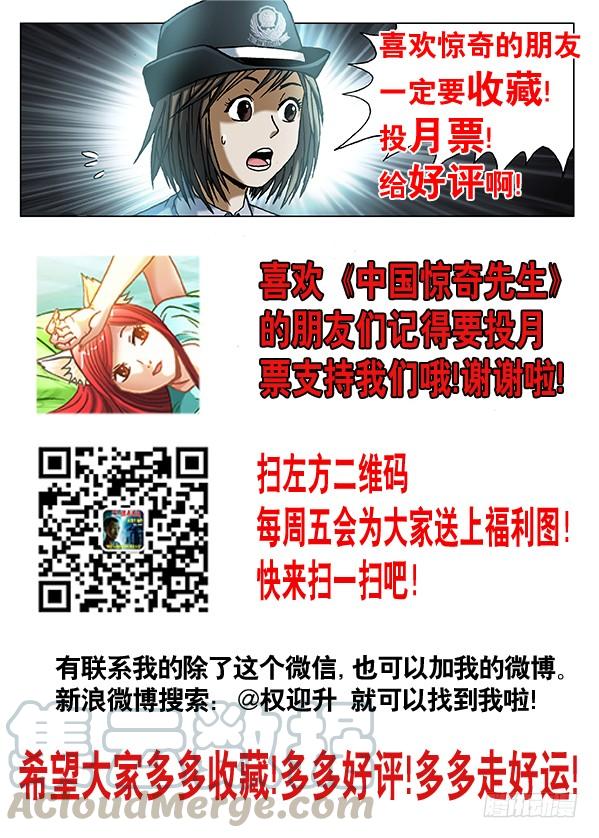 中国惊奇先生（神鬼七杀令） 534 不是人！ 第11页