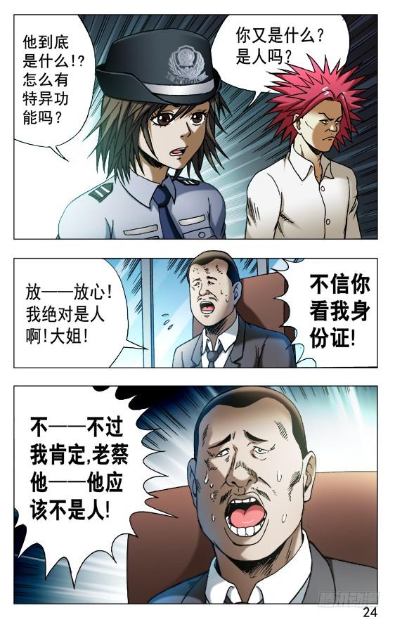 中国惊奇先生（神鬼七杀令） 534 不是人！ 第4页