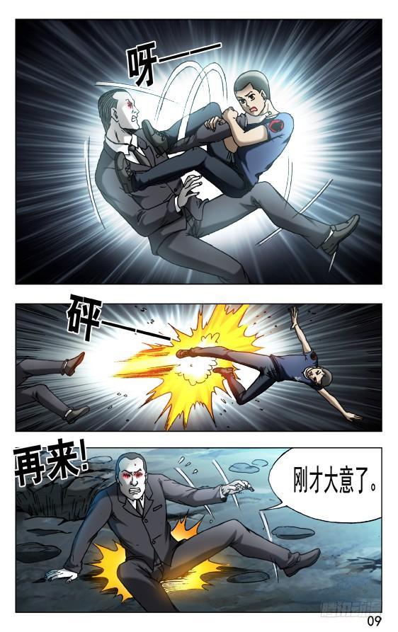 中国惊奇先生（神鬼七杀令） 535 不祥之兆 第9页