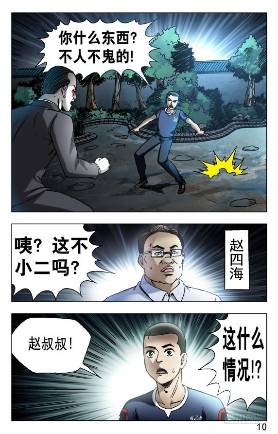 中国惊奇先生（神鬼七杀令） 535 不祥之兆 第10页