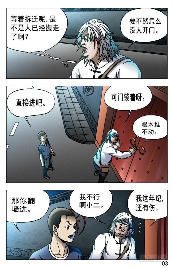 中国惊奇先生（神鬼七杀令） 535 不祥之兆 第3页