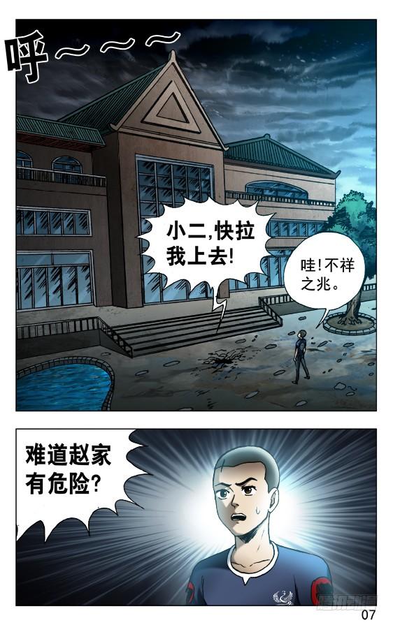中国惊奇先生（神鬼七杀令） 535 不祥之兆 第7页