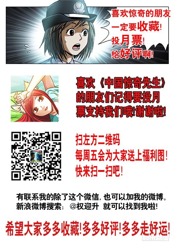 中国惊奇先生（神鬼七杀令） 535 不祥之兆 第14页