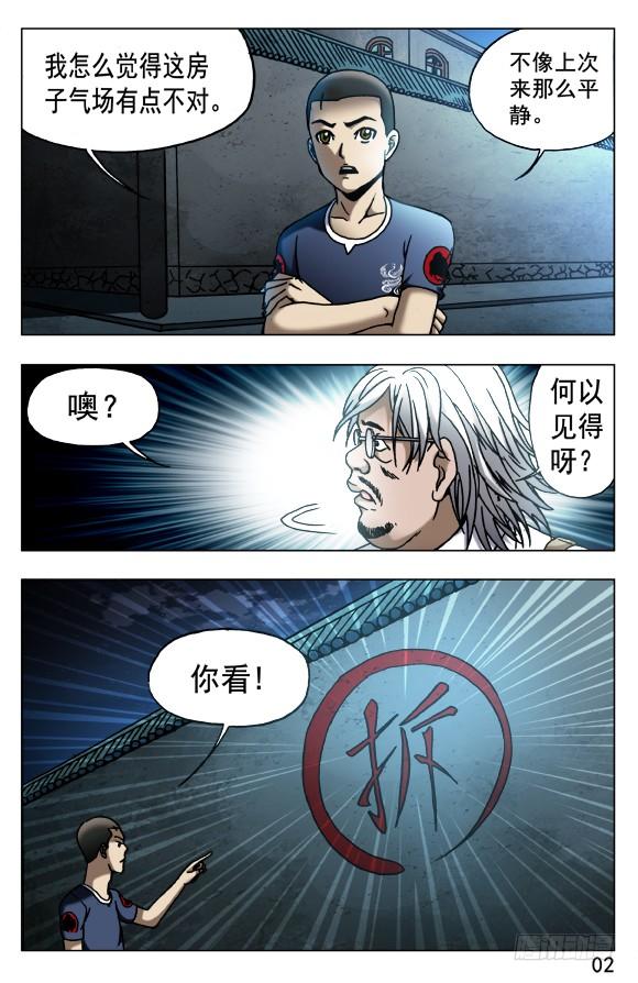 中国惊奇先生（神鬼七杀令） 535 不祥之兆 第2页