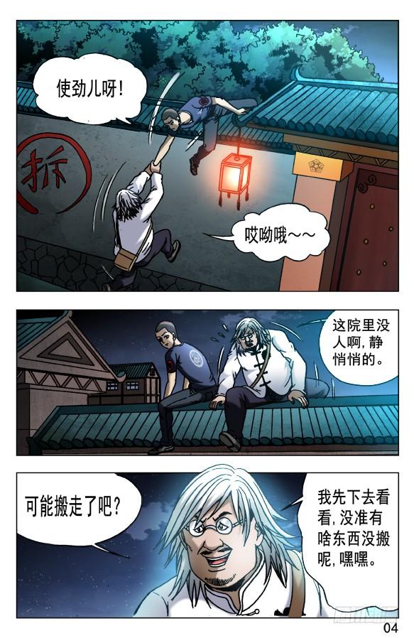 中国惊奇先生（神鬼七杀令） 535 不祥之兆 第4页