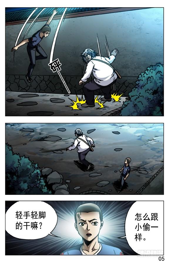 中国惊奇先生（神鬼七杀令） 535 不祥之兆 第5页