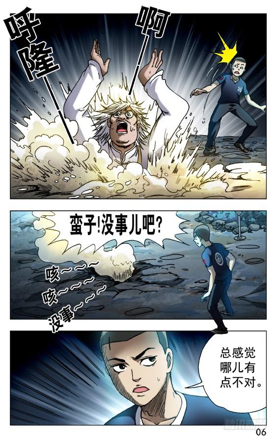 中国惊奇先生（神鬼七杀令） 535 不祥之兆 第6页