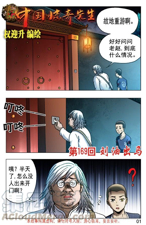 中国惊奇先生（神鬼七杀令） 535 不祥之兆 第1页