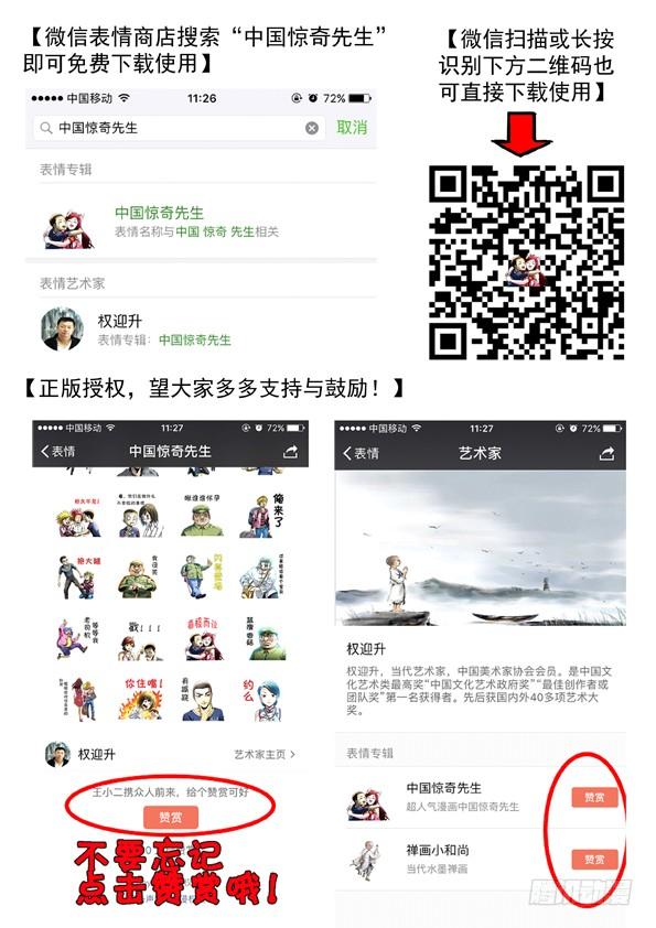 中国惊奇先生（神鬼七杀令） 535 不祥之兆 第13页