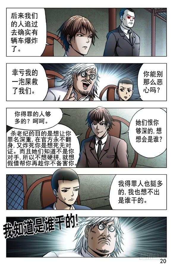中国惊奇先生（神鬼七杀令） 536 案情分析 第10页