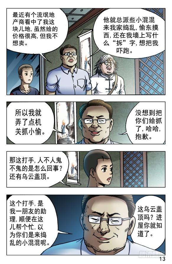 中国惊奇先生（神鬼七杀令） 536 案情分析 第3页