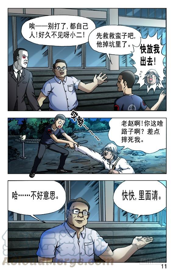 中国惊奇先生（神鬼七杀令） 536 案情分析 第1页