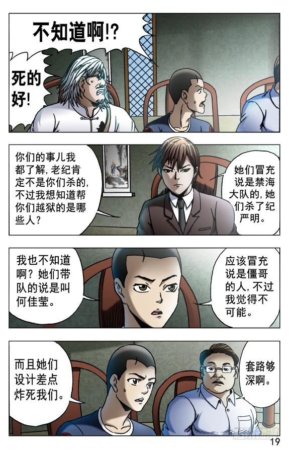 中国惊奇先生（神鬼七杀令） 536 案情分析 第9页