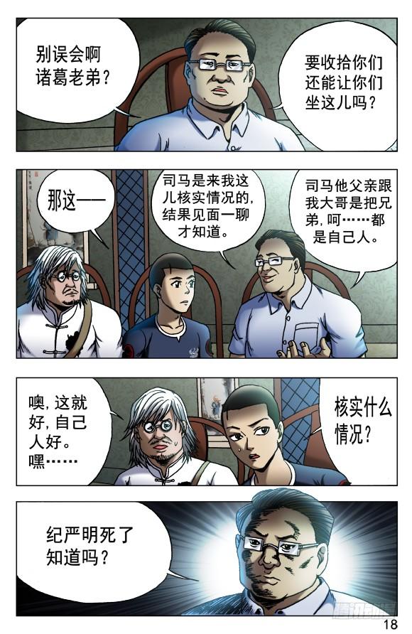 中国惊奇先生（神鬼七杀令） 536 案情分析 第8页