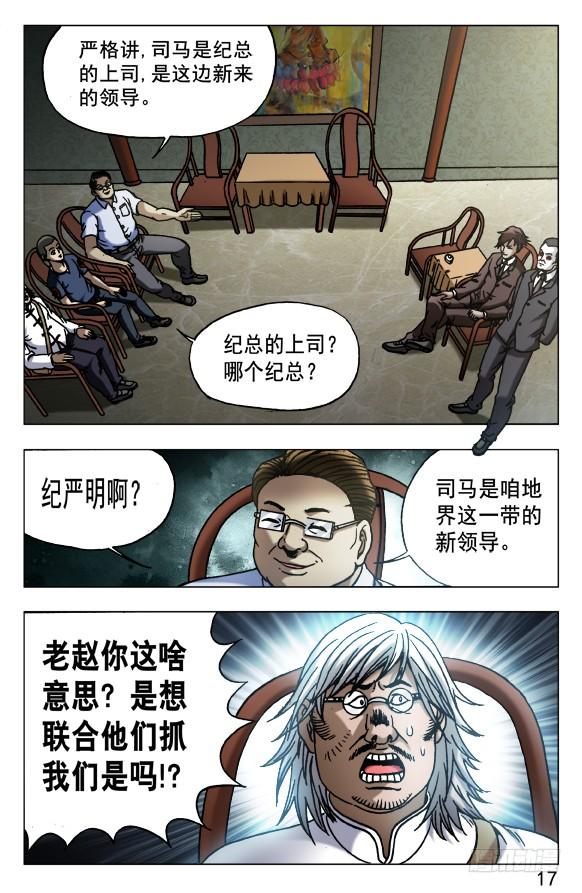 中国惊奇先生（神鬼七杀令） 536 案情分析 第7页