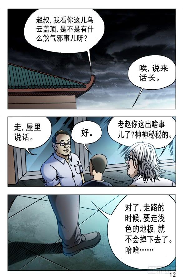 中国惊奇先生（神鬼七杀令） 536 案情分析 第2页