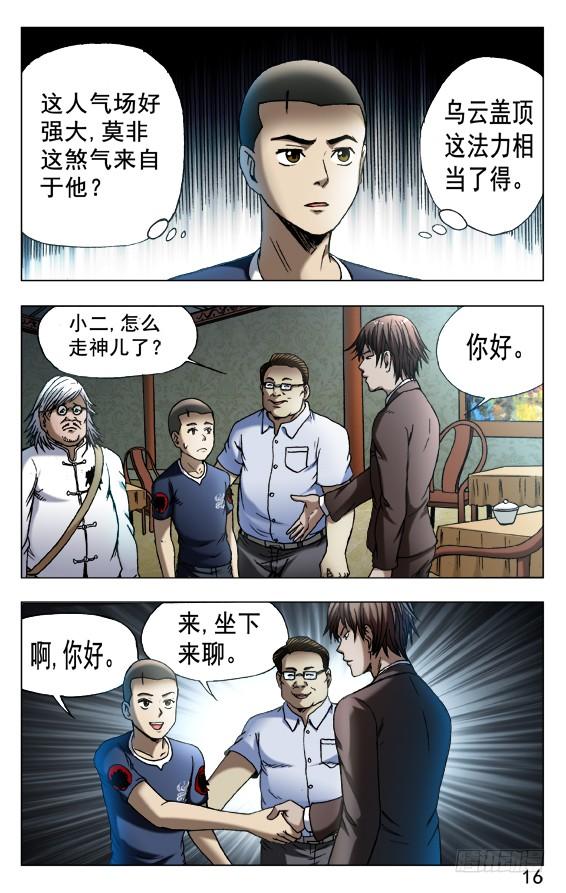 中国惊奇先生（神鬼七杀令） 536 案情分析 第6页