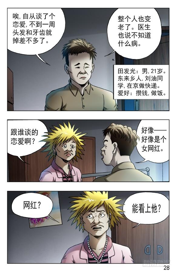 中国惊奇先生（神鬼七杀令） 537 刘油出马 第8页