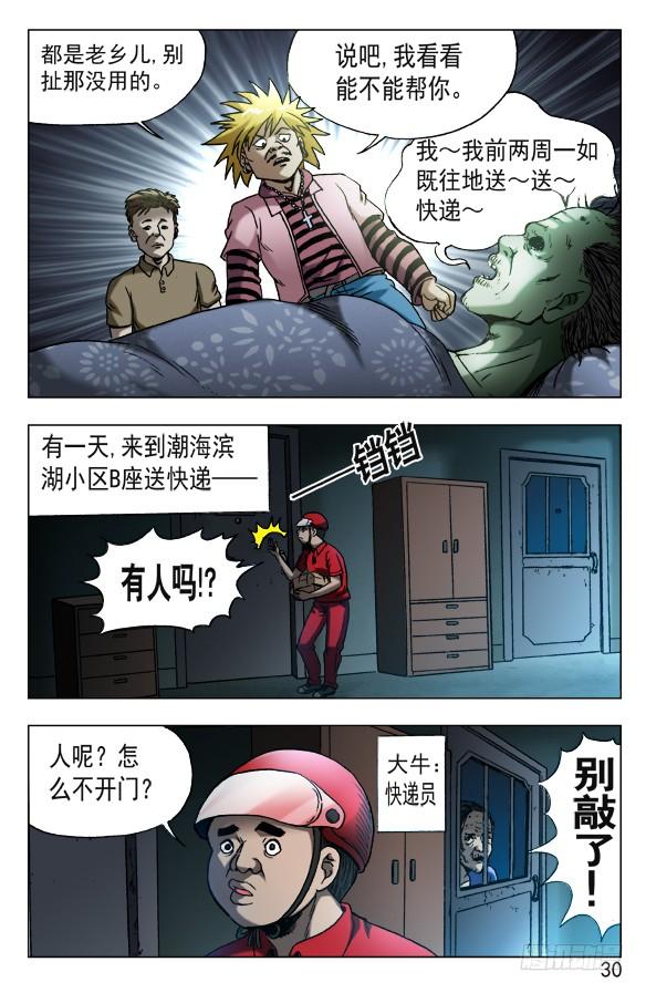 中国惊奇先生（神鬼七杀令） 537 刘油出马 第10页