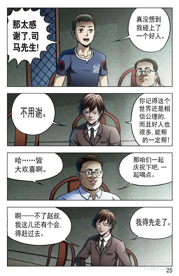 中国惊奇先生（神鬼七杀令） 537 刘油出马 第5页