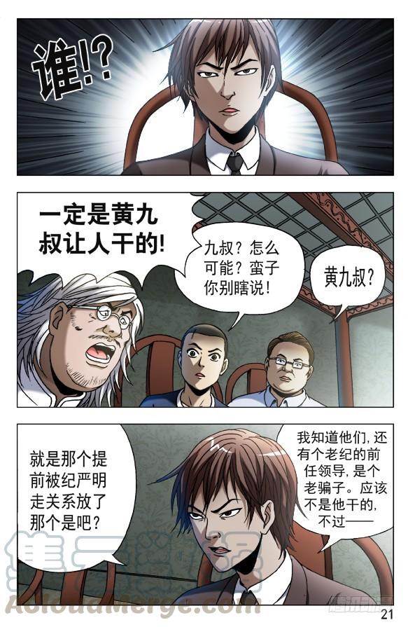 中国惊奇先生（神鬼七杀令） 537 刘油出马 第1页