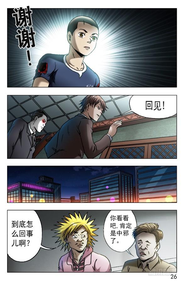 中国惊奇先生（神鬼七杀令） 537 刘油出马 第6页