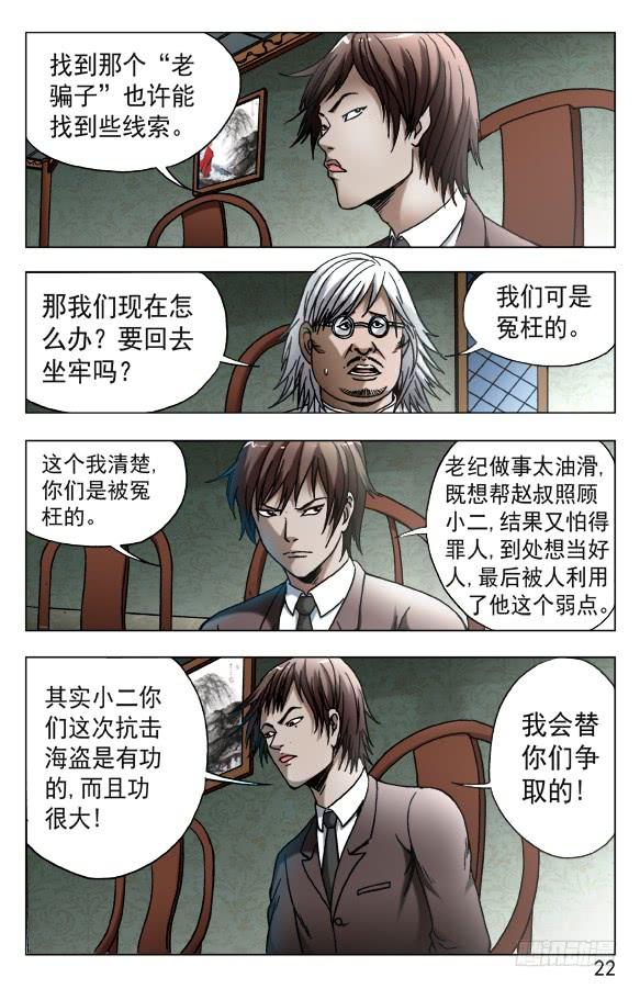 中国惊奇先生（神鬼七杀令） 537 刘油出马 第2页