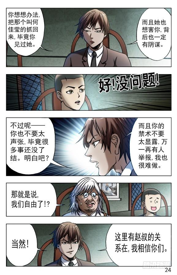 中国惊奇先生（神鬼七杀令） 537 刘油出马 第4页