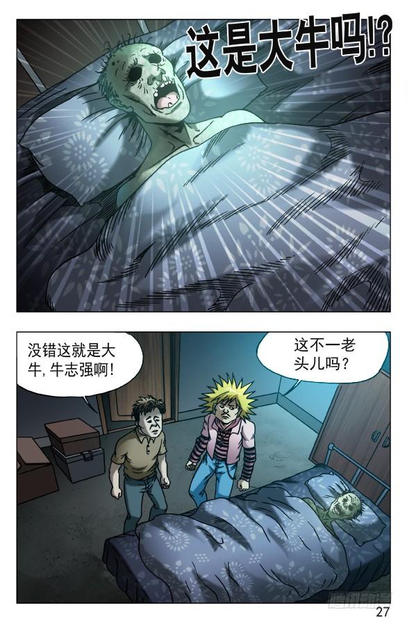 中国惊奇先生（神鬼七杀令） 537 刘油出马 第7页