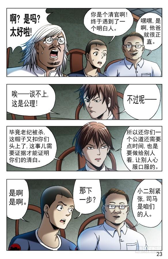 中国惊奇先生（神鬼七杀令） 537 刘油出马 第3页