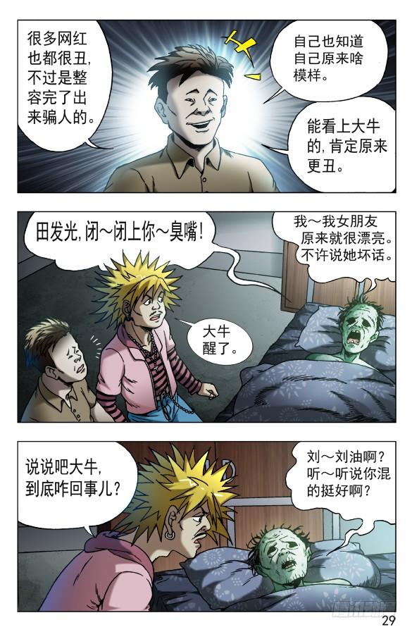 中国惊奇先生（神鬼七杀令） 537 刘油出马 第9页