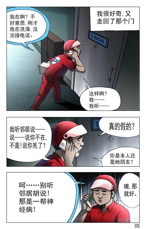 中国惊奇先生（神鬼七杀令） 538 直播网红 第5页