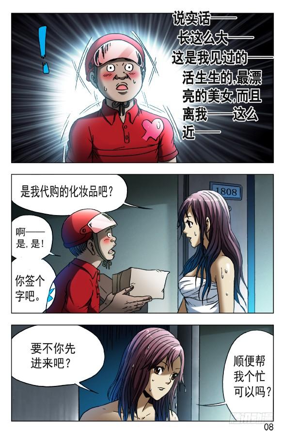 中国惊奇先生（神鬼七杀令） 538 直播网红 第8页