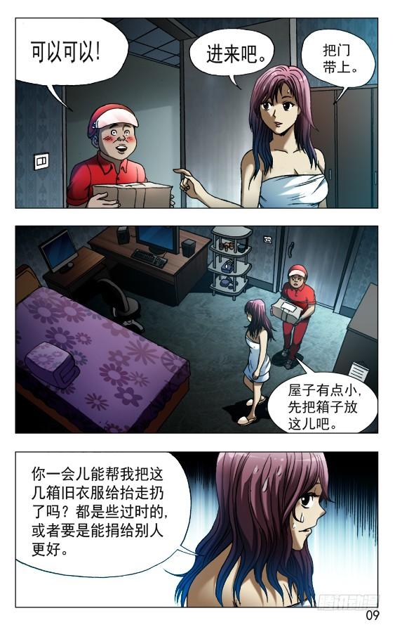 中国惊奇先生（神鬼七杀令） 538 直播网红 第9页