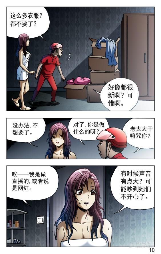 中国惊奇先生（神鬼七杀令） 538 直播网红 第10页