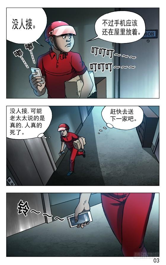 中国惊奇先生（神鬼七杀令） 538 直播网红 第3页