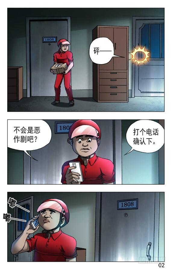中国惊奇先生（神鬼七杀令） 538 直播网红 第2页