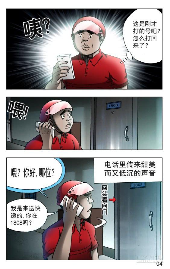 中国惊奇先生（神鬼七杀令） 538 直播网红 第4页