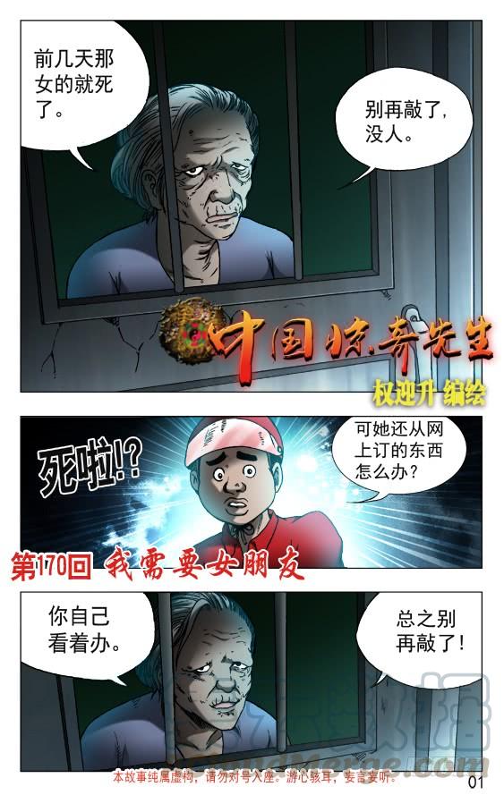 中国惊奇先生（神鬼七杀令） 538 直播网红 第1页