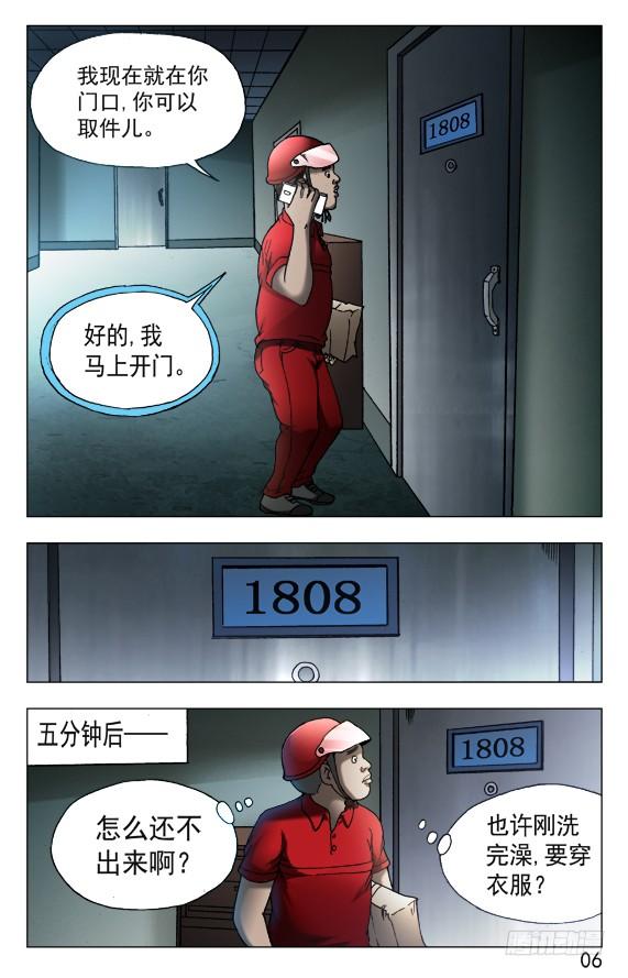 中国惊奇先生（神鬼七杀令） 538 直播网红 第6页
