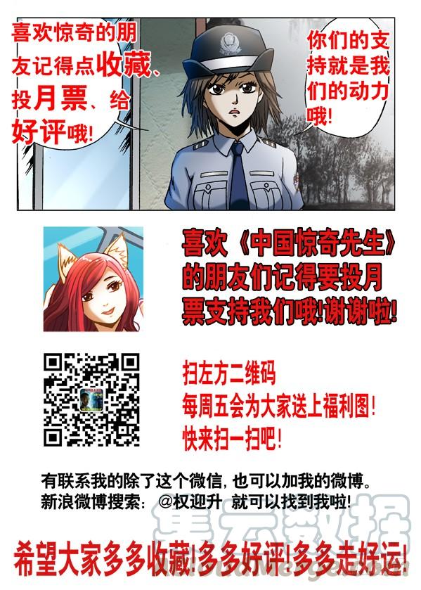 中国惊奇先生（神鬼七杀令） 538 直播网红 第11页