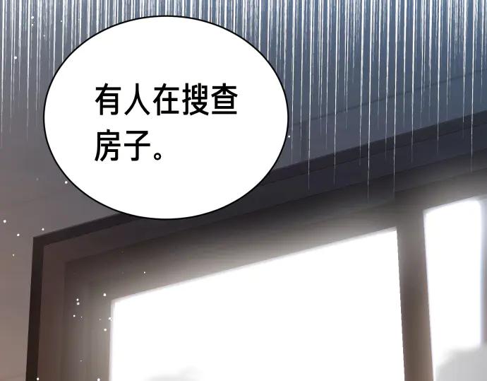 《凡菲尔德的秘密》第53话 转折点 第162页