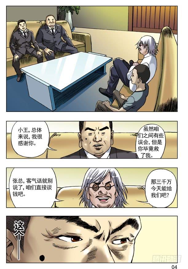 中国惊奇先生（神鬼七杀令） 53 与商人谈钱 第4页