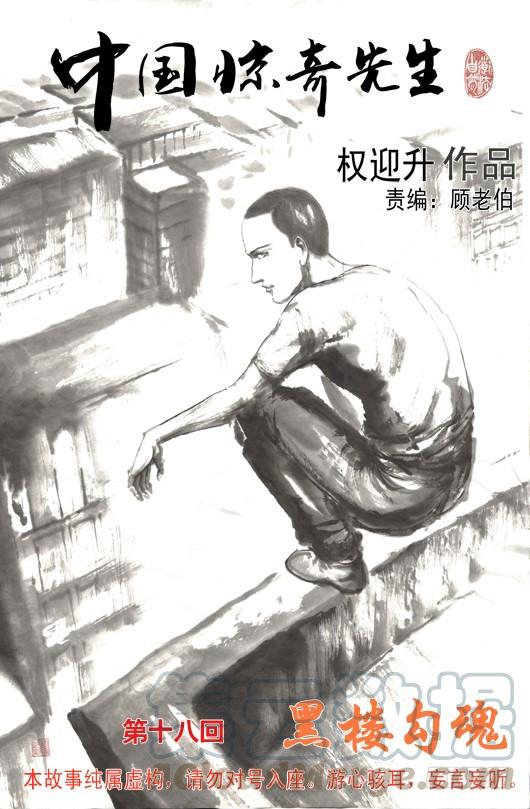 中国惊奇先生（神鬼七杀令） 53 与商人谈钱 第1页